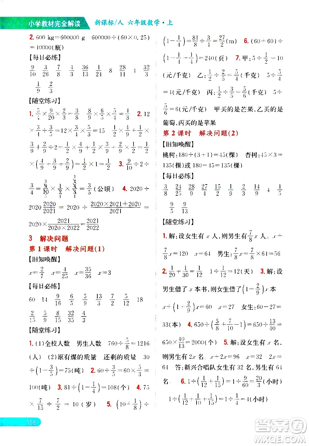 吉林人民出版社2020小學(xué)教材完全解讀六年級數(shù)學(xué)上冊新課標(biāo)人教版答案