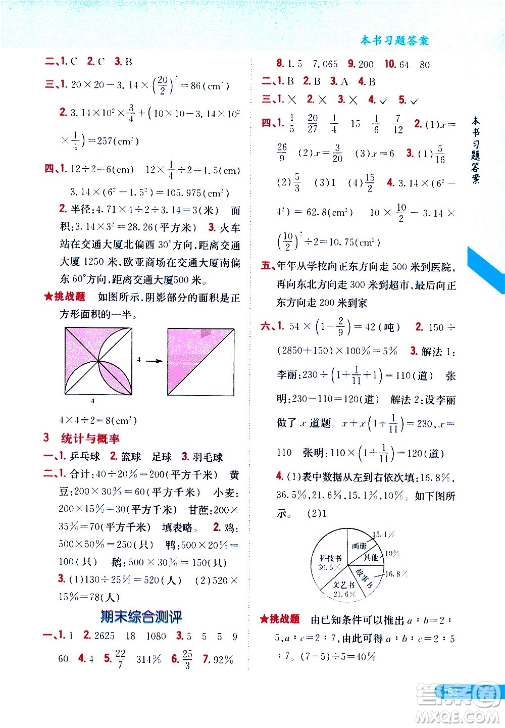 吉林人民出版社2020小學(xué)教材完全解讀六年級數(shù)學(xué)上冊新課標(biāo)人教版答案