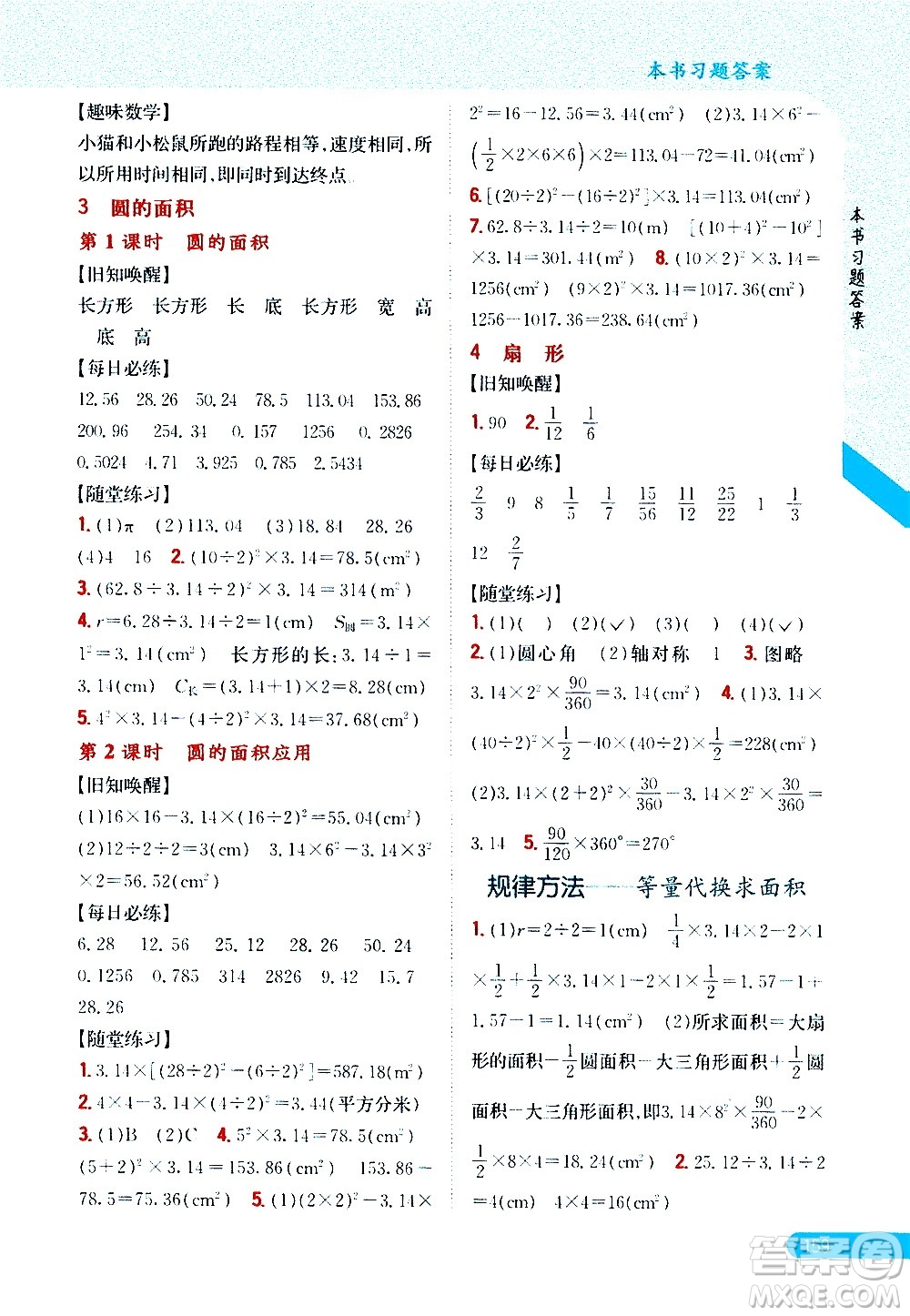 吉林人民出版社2020小學(xué)教材完全解讀六年級數(shù)學(xué)上冊新課標(biāo)人教版答案
