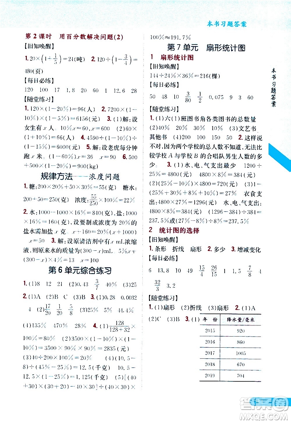 吉林人民出版社2020小學(xué)教材完全解讀六年級數(shù)學(xué)上冊新課標(biāo)人教版答案