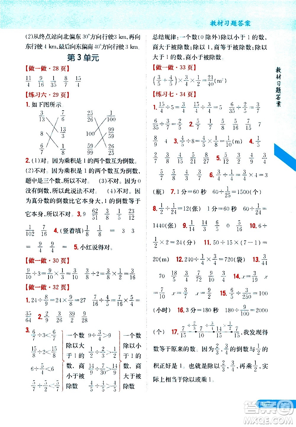 吉林人民出版社2020小學(xué)教材完全解讀六年級數(shù)學(xué)上冊新課標(biāo)人教版答案
