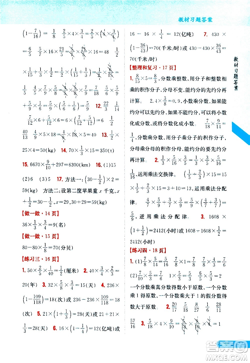 吉林人民出版社2020小學(xué)教材完全解讀六年級數(shù)學(xué)上冊新課標(biāo)人教版答案