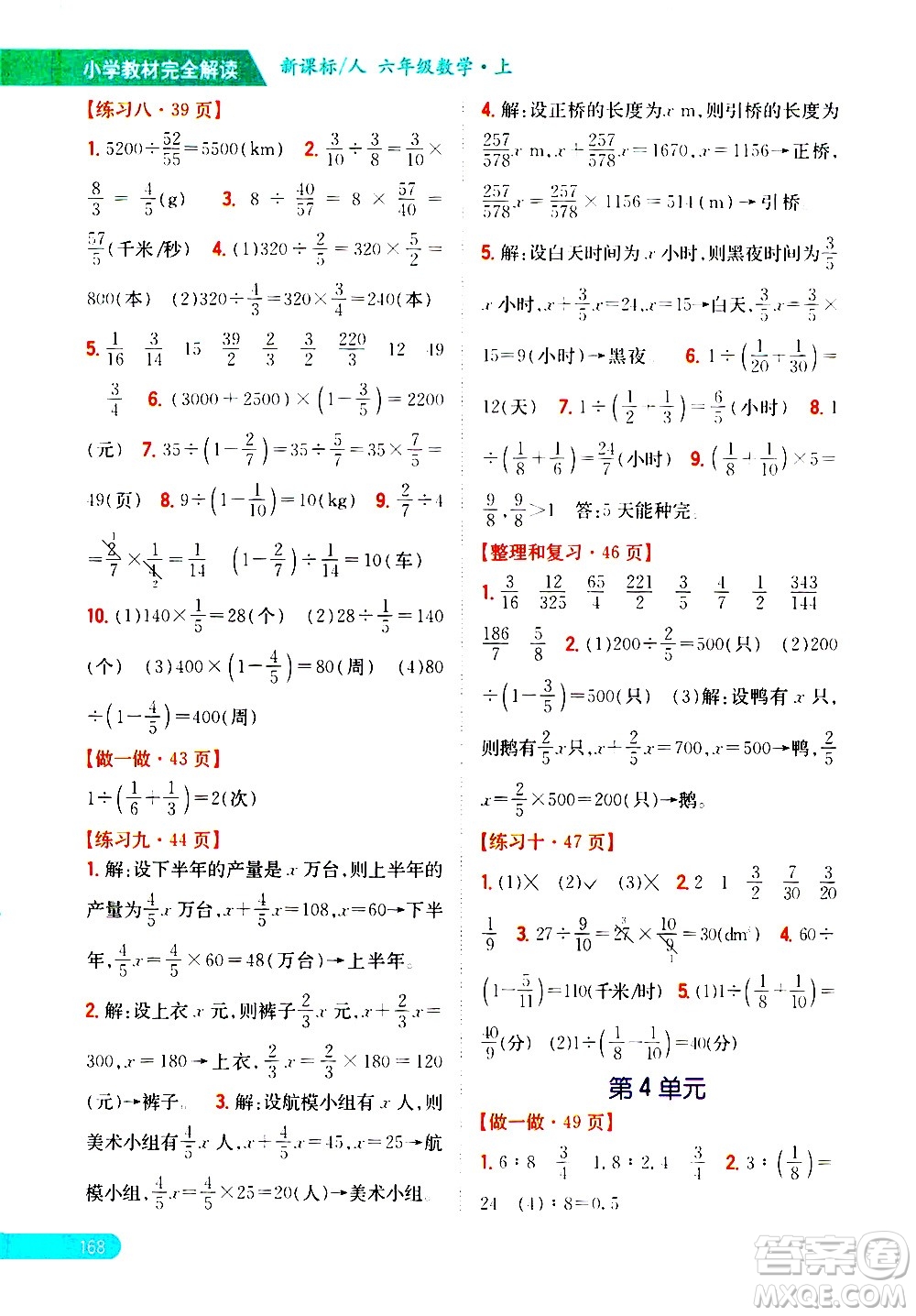 吉林人民出版社2020小學(xué)教材完全解讀六年級數(shù)學(xué)上冊新課標(biāo)人教版答案