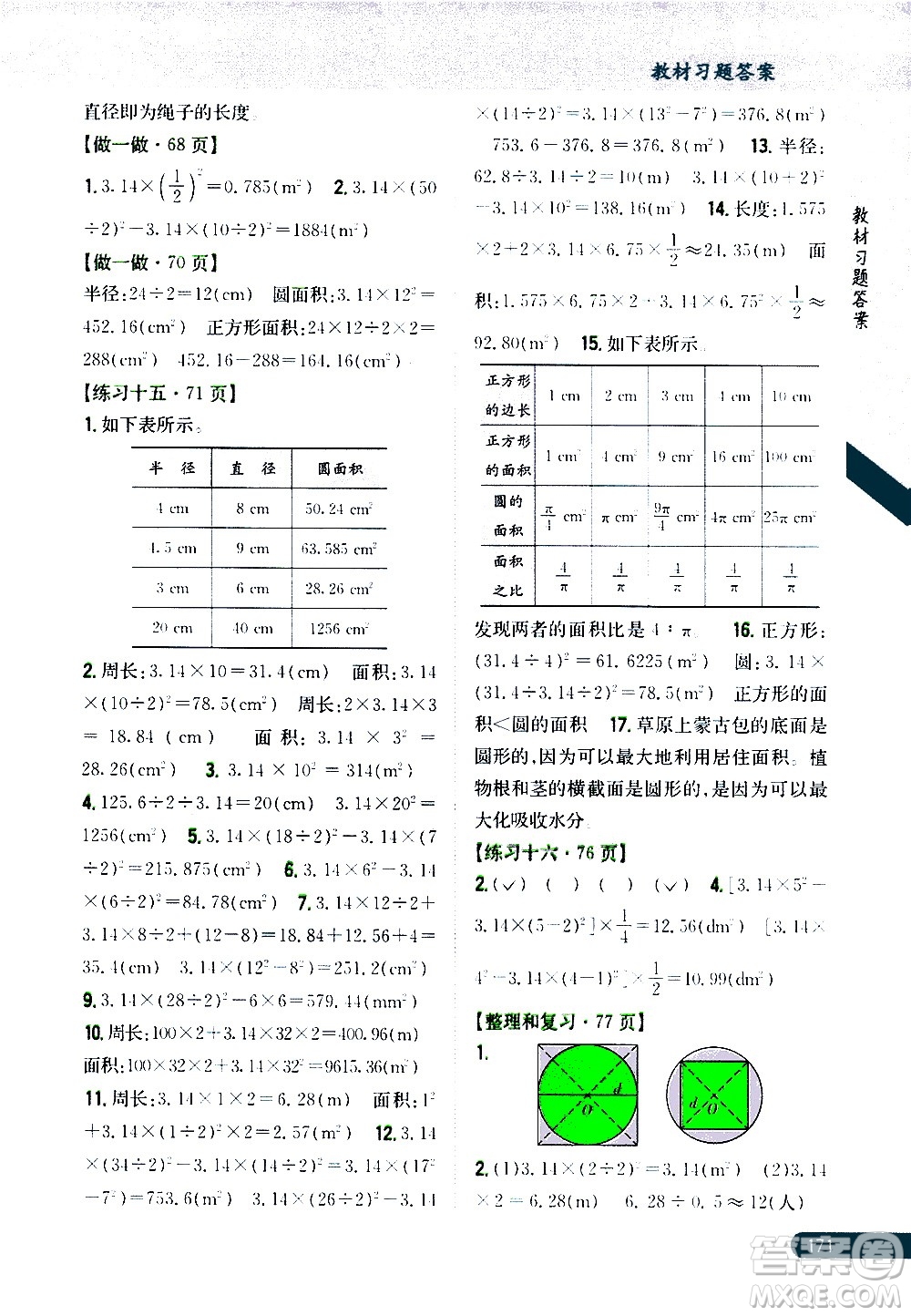 吉林人民出版社2020小學(xué)教材完全解讀六年級數(shù)學(xué)上冊新課標(biāo)人教版答案