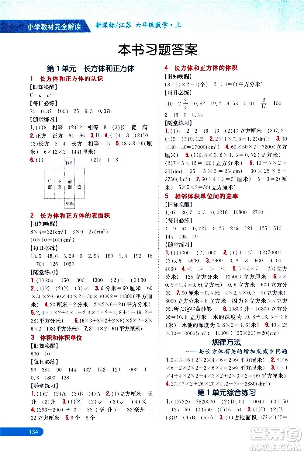 吉林人民出版社2020小學(xué)教材完全解讀六年級數(shù)學(xué)上冊新課標江蘇版答案