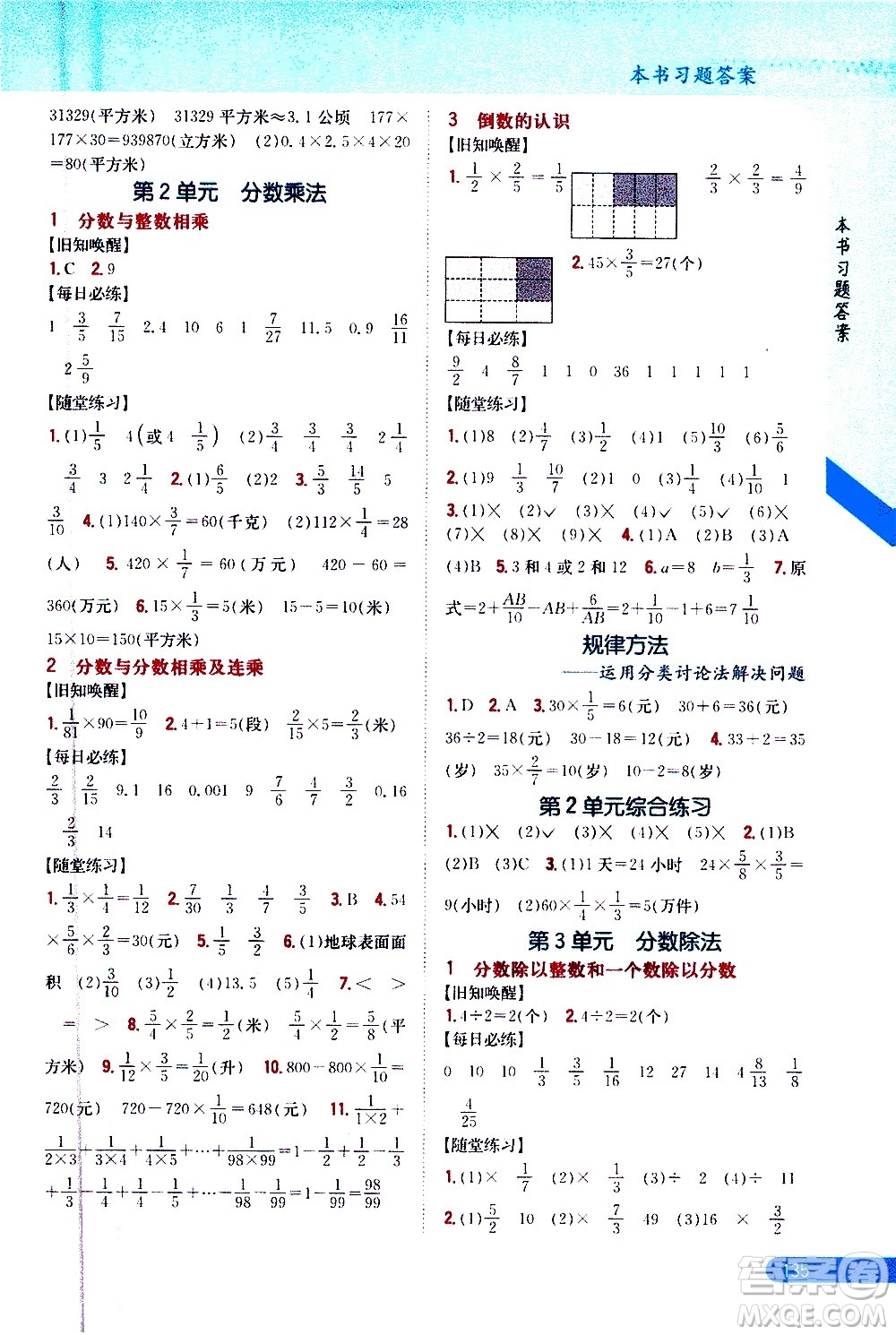 吉林人民出版社2020小學(xué)教材完全解讀六年級數(shù)學(xué)上冊新課標江蘇版答案