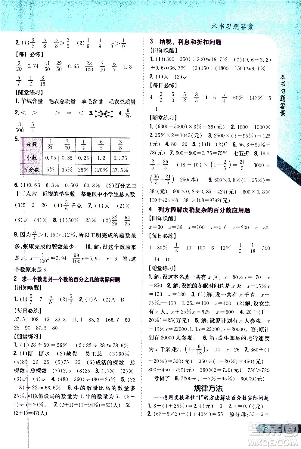 吉林人民出版社2020小學(xué)教材完全解讀六年級數(shù)學(xué)上冊新課標江蘇版答案