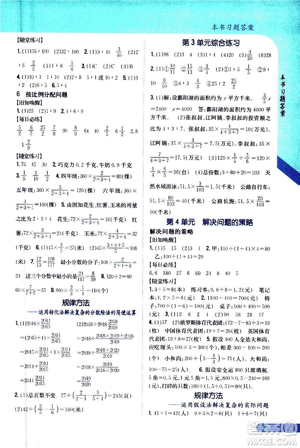 吉林人民出版社2020小學(xué)教材完全解讀六年級數(shù)學(xué)上冊新課標江蘇版答案