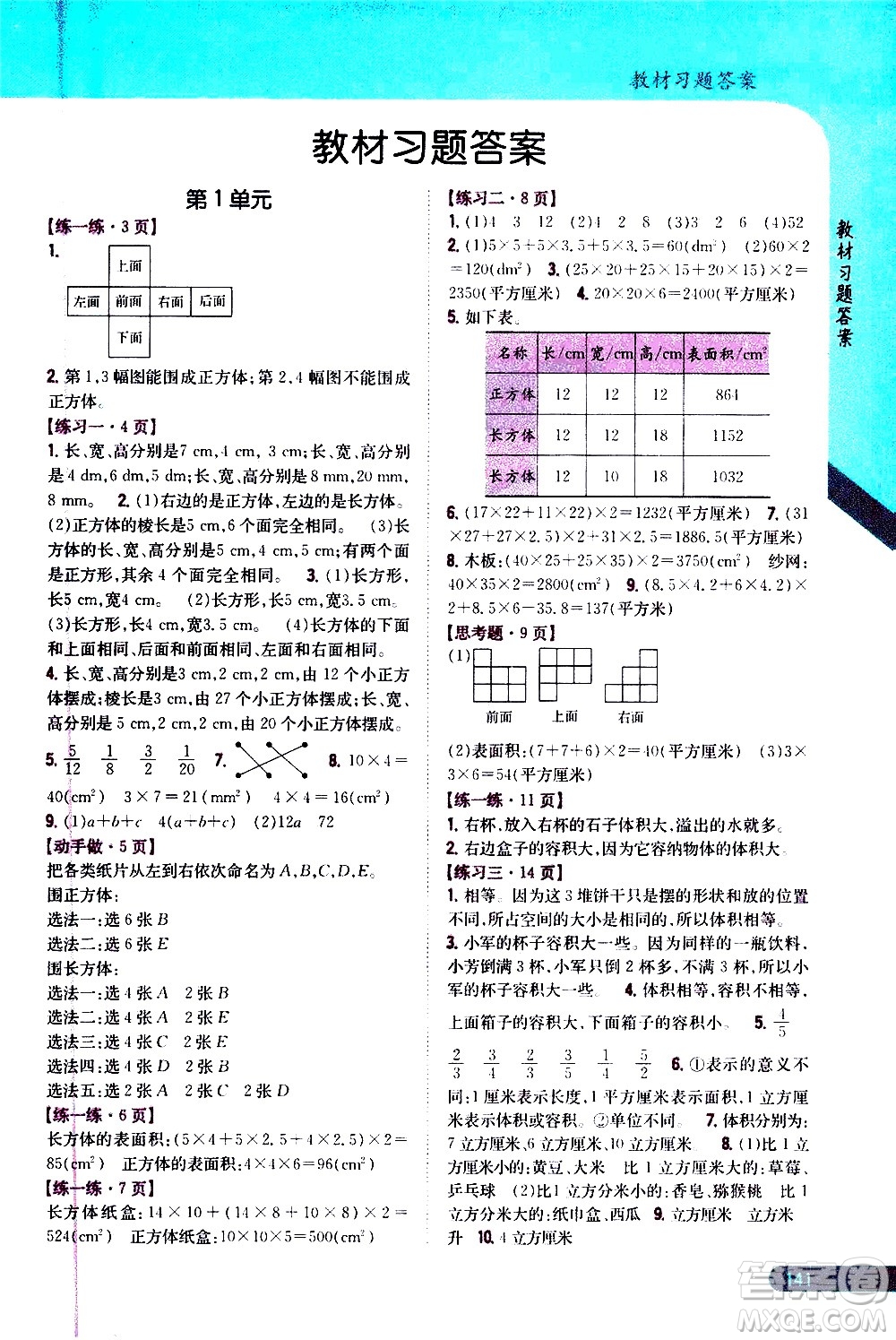 吉林人民出版社2020小學(xué)教材完全解讀六年級數(shù)學(xué)上冊新課標江蘇版答案
