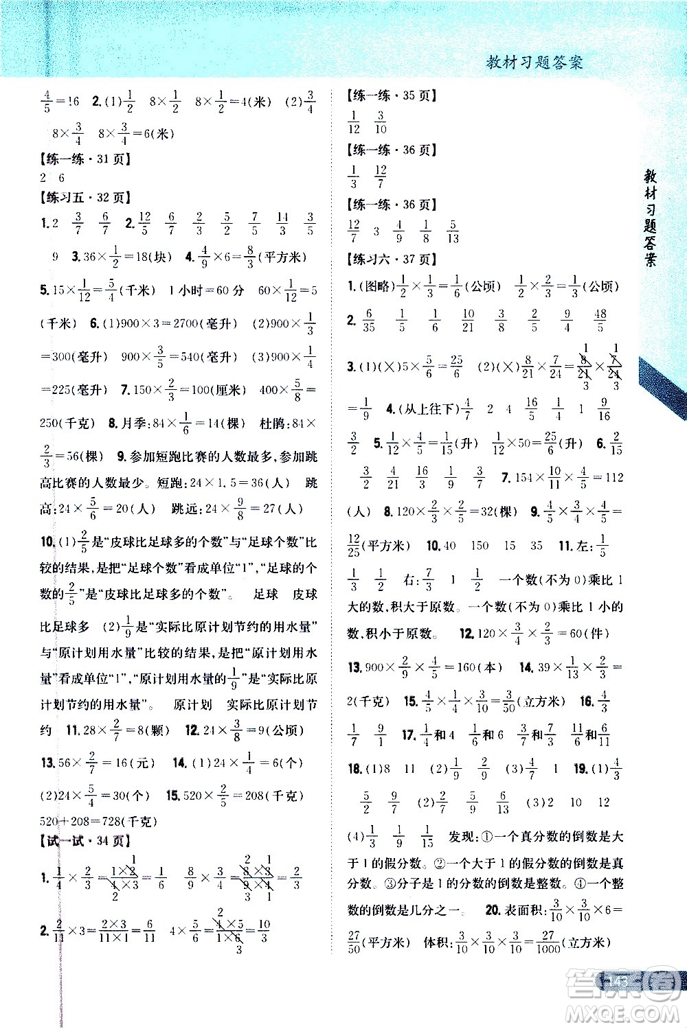 吉林人民出版社2020小學(xué)教材完全解讀六年級數(shù)學(xué)上冊新課標江蘇版答案