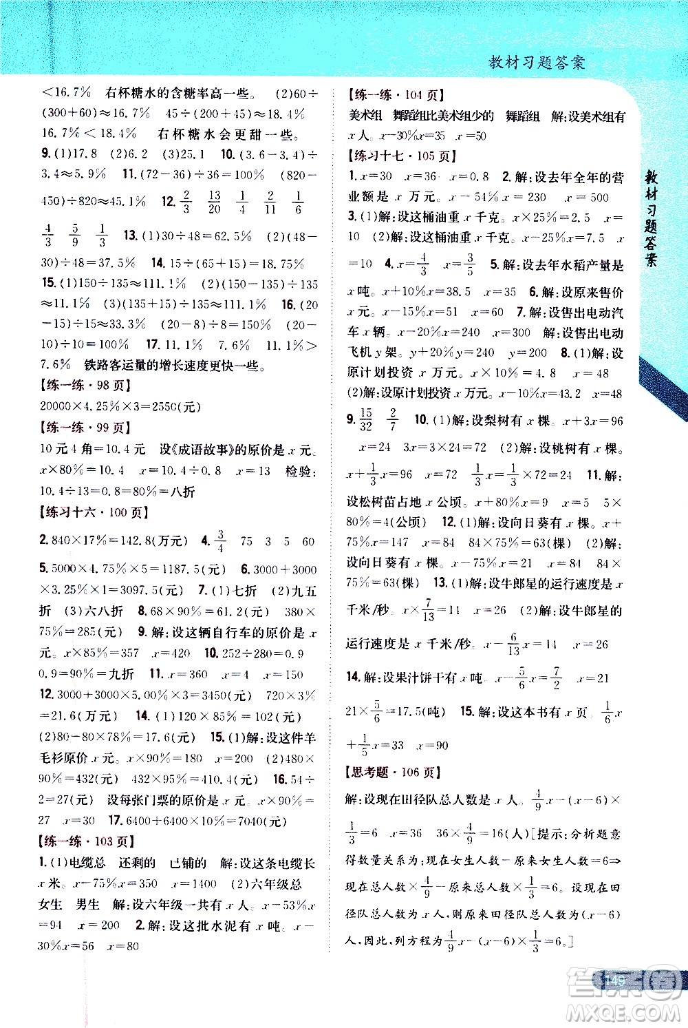 吉林人民出版社2020小學(xué)教材完全解讀六年級數(shù)學(xué)上冊新課標江蘇版答案