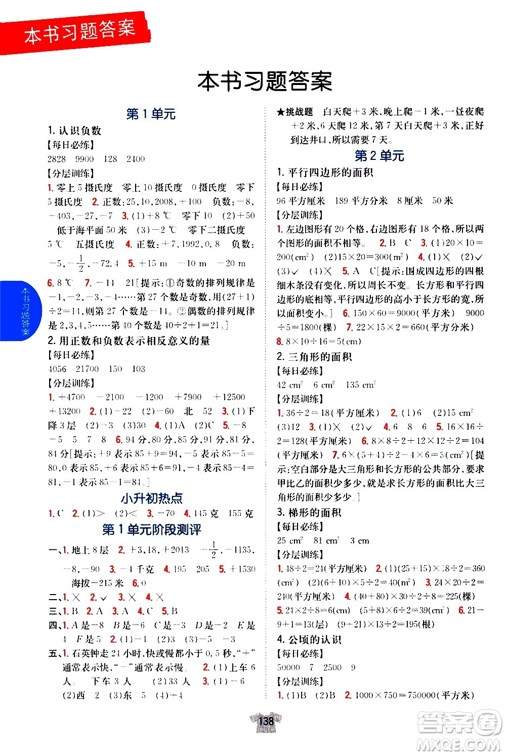 吉林人民出版社2020小學教材完全解讀五年級數(shù)學上冊新課標江蘇版答案