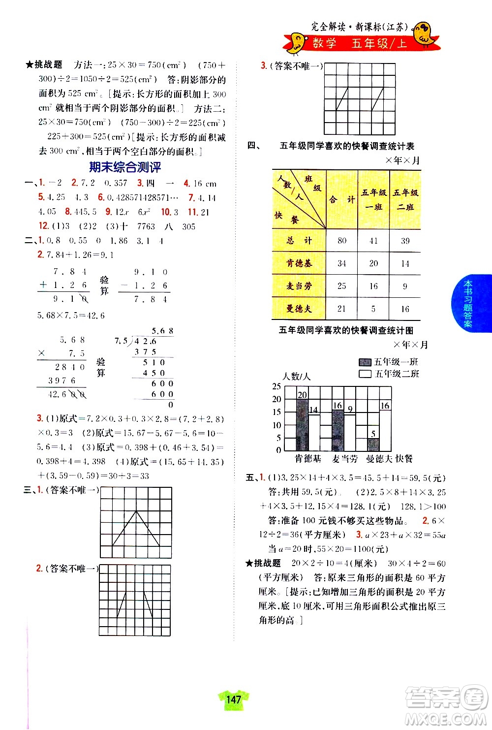 吉林人民出版社2020小學教材完全解讀五年級數(shù)學上冊新課標江蘇版答案