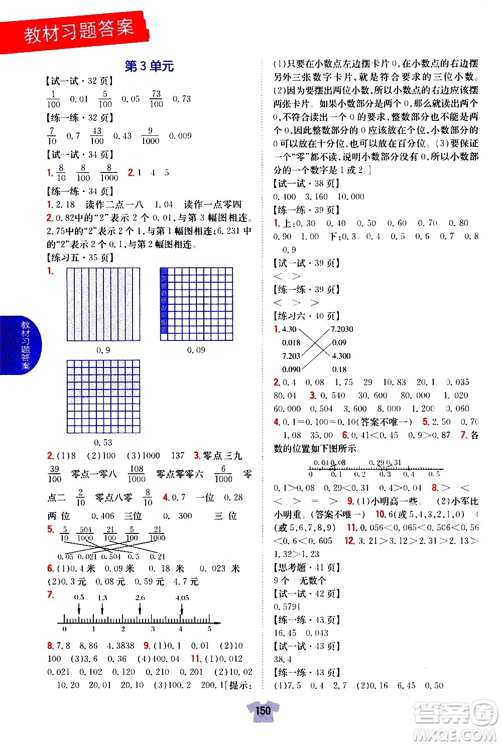 吉林人民出版社2020小學教材完全解讀五年級數(shù)學上冊新課標江蘇版答案