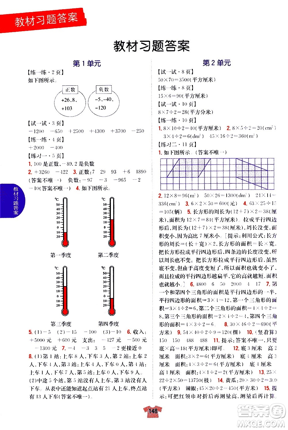 吉林人民出版社2020小學教材完全解讀五年級數(shù)學上冊新課標江蘇版答案