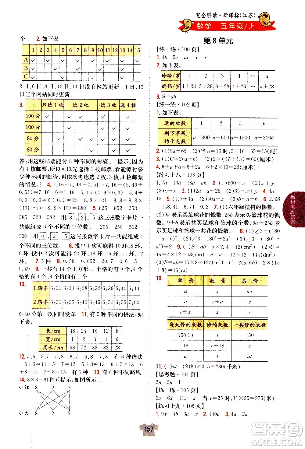 吉林人民出版社2020小學教材完全解讀五年級數(shù)學上冊新課標江蘇版答案