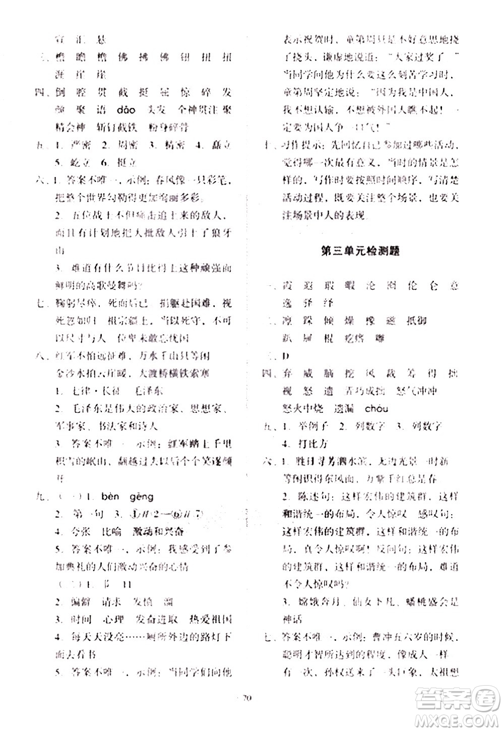 2020一課三練單元測試語文六年級上冊人教版答案