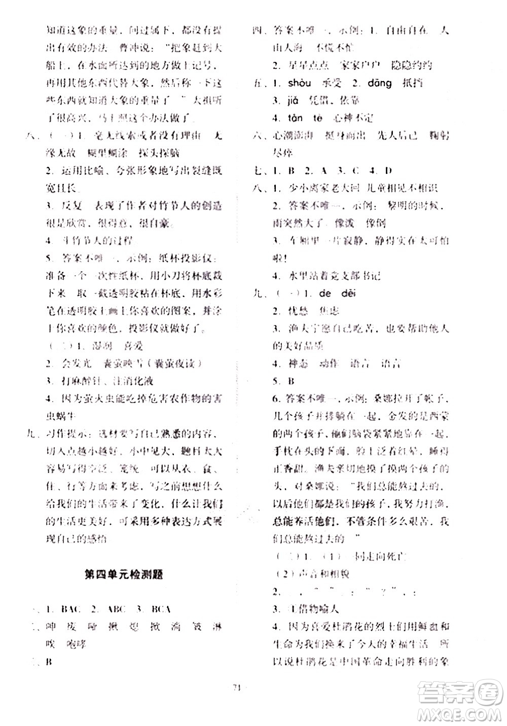 2020一課三練單元測試語文六年級上冊人教版答案