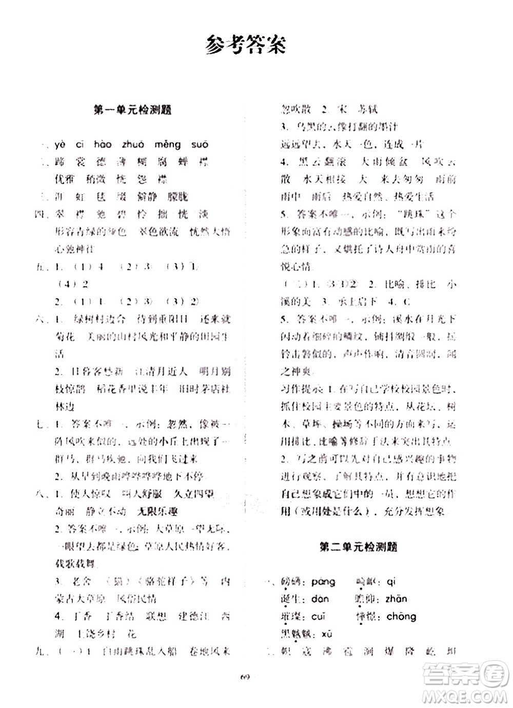 2020一課三練單元測試語文六年級上冊人教版答案
