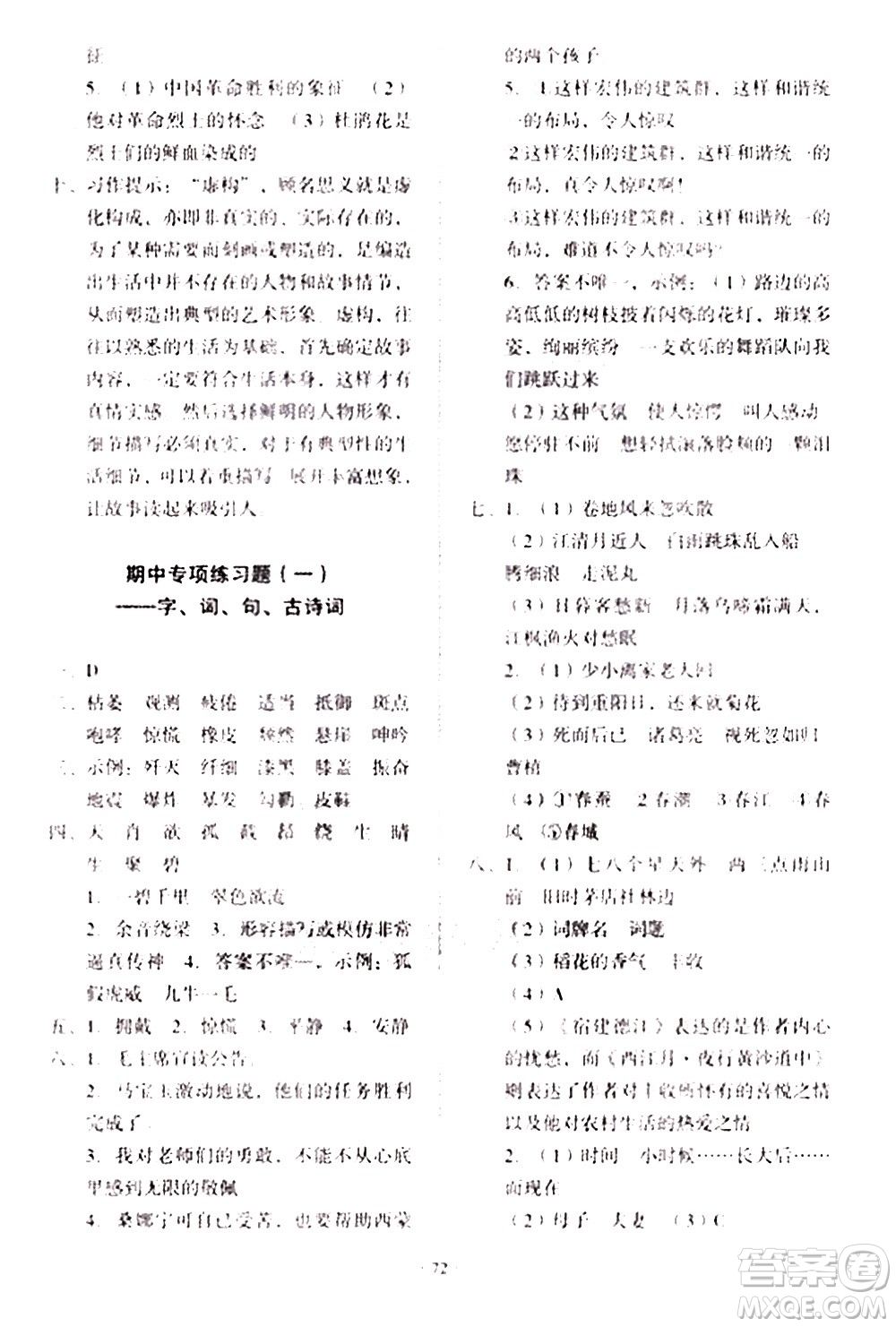 2020一課三練單元測試語文六年級上冊人教版答案