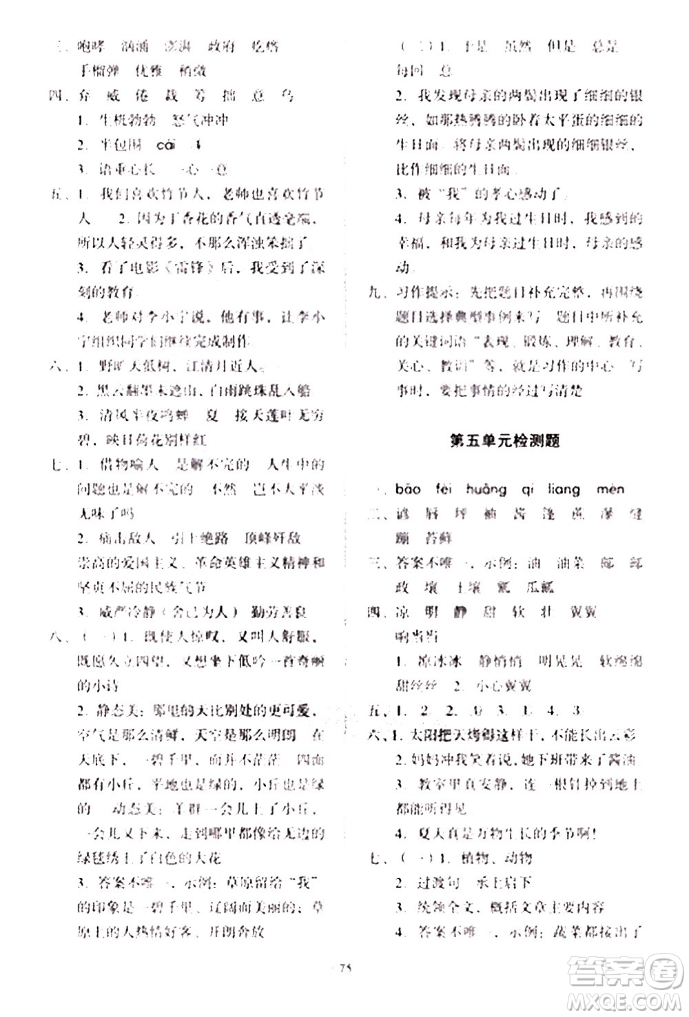 2020一課三練單元測試語文六年級上冊人教版答案