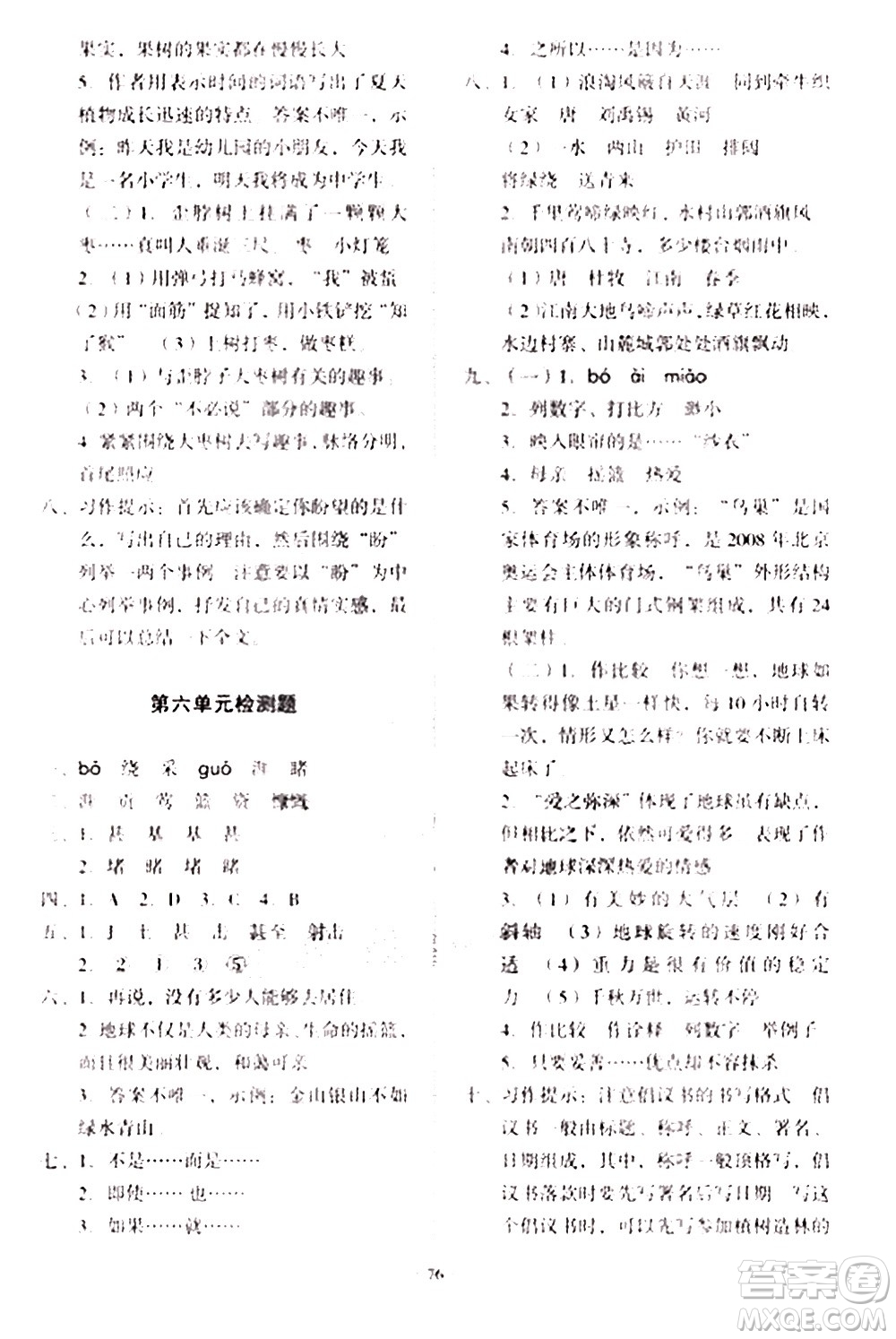 2020一課三練單元測試語文六年級上冊人教版答案