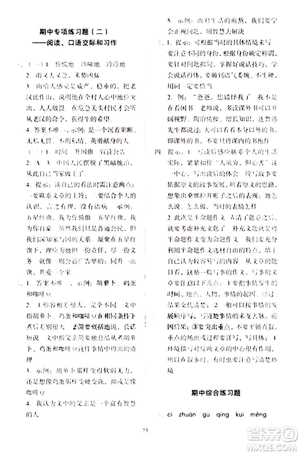 2020一課三練單元測試語文六年級上冊人教版答案