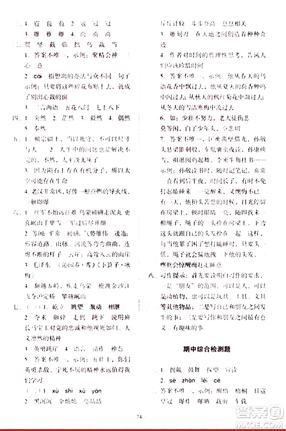 2020一課三練單元測試語文六年級上冊人教版答案