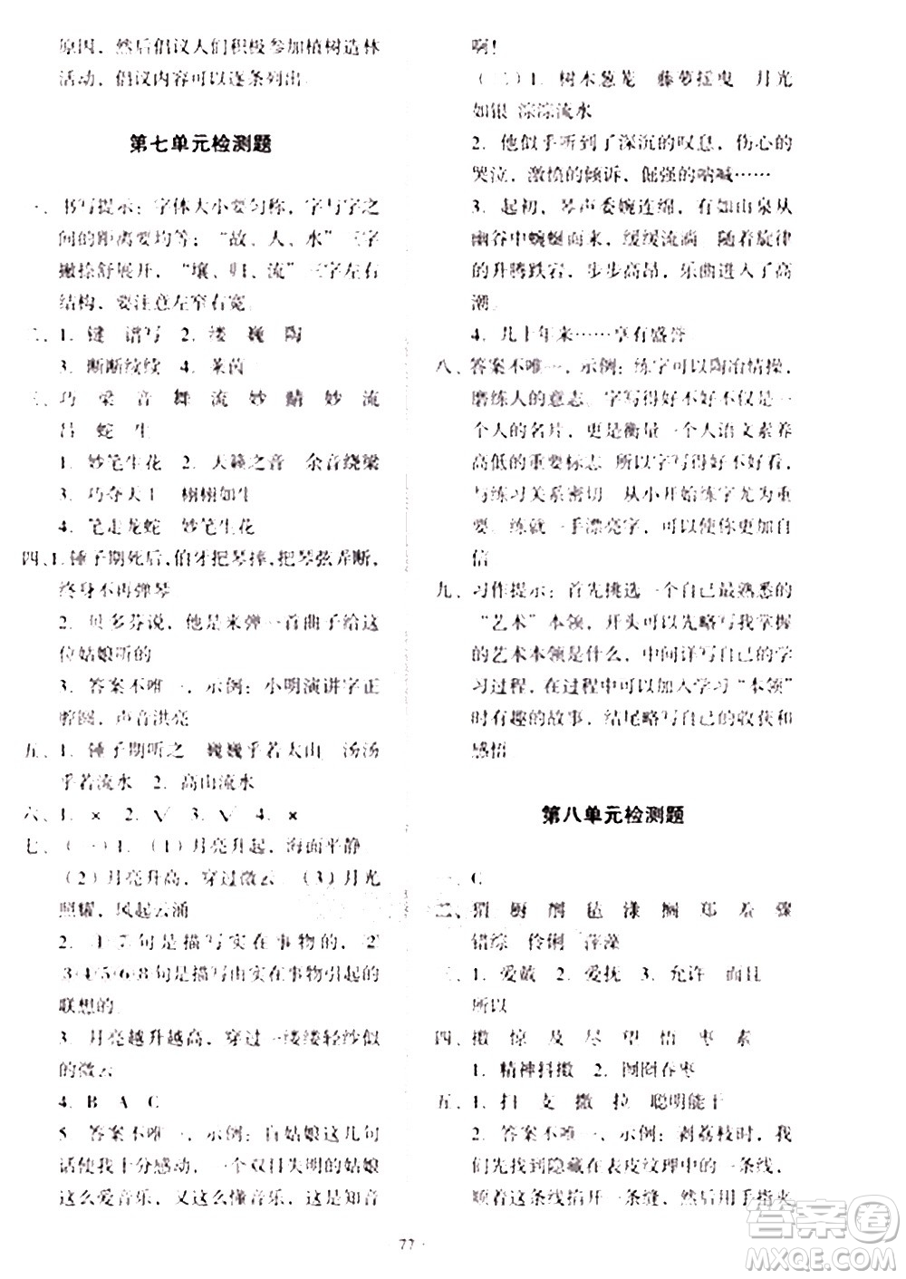 2020一課三練單元測試語文六年級上冊人教版答案