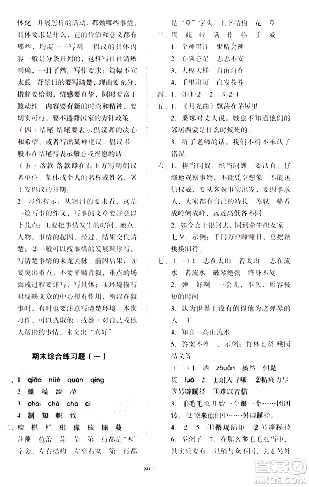 2020一課三練單元測試語文六年級上冊人教版答案