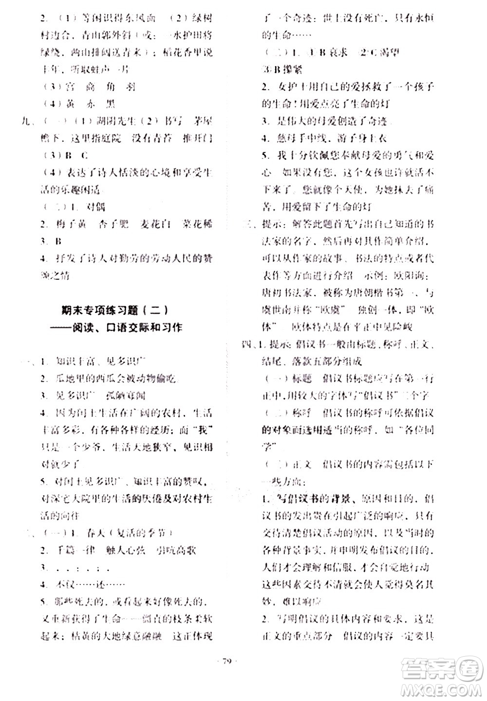 2020一課三練單元測試語文六年級上冊人教版答案