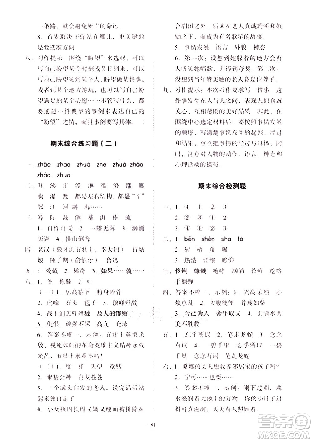 2020一課三練單元測試語文六年級上冊人教版答案