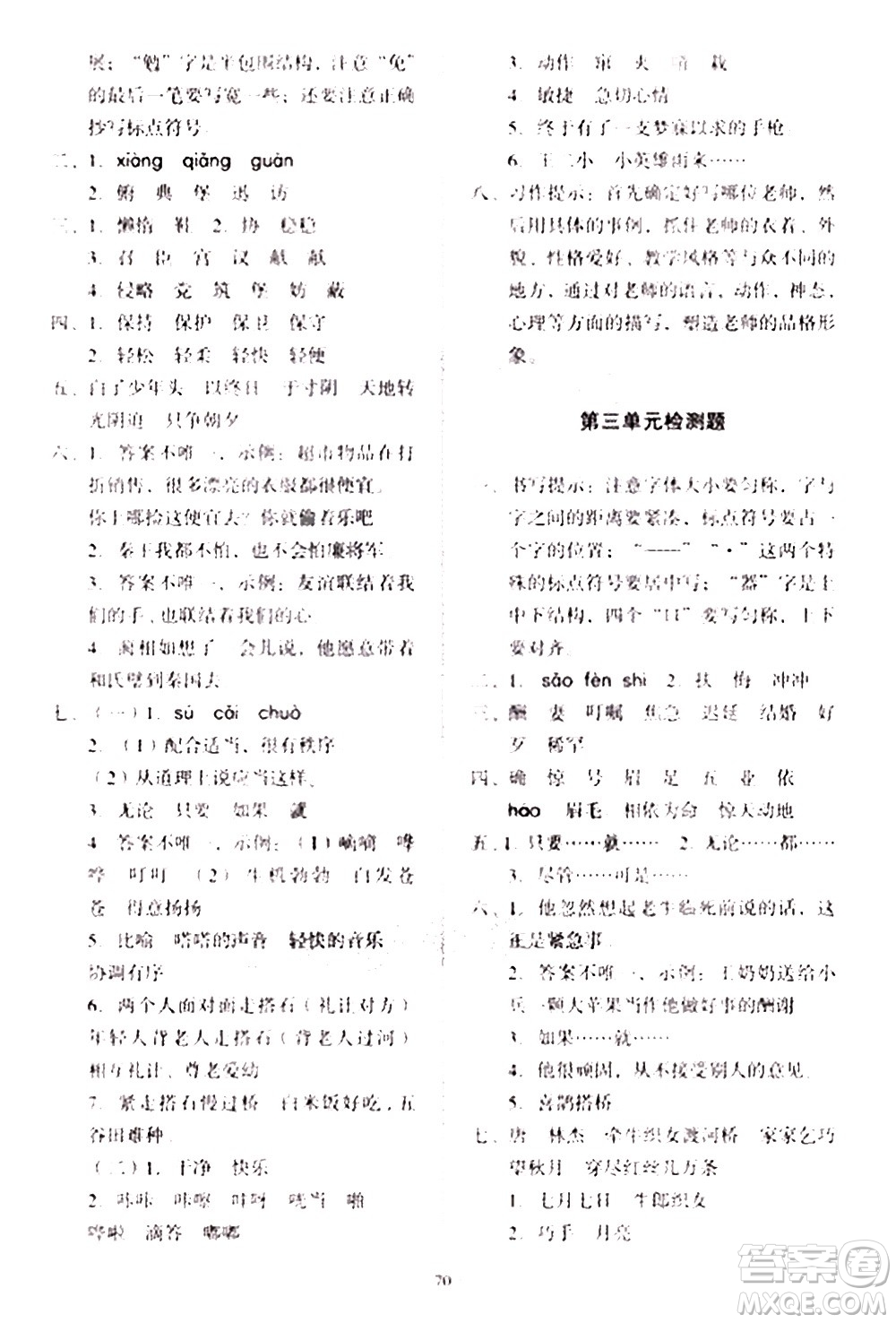 2020一課三練單元測(cè)試語(yǔ)文五年級(jí)上冊(cè)人教版答案
