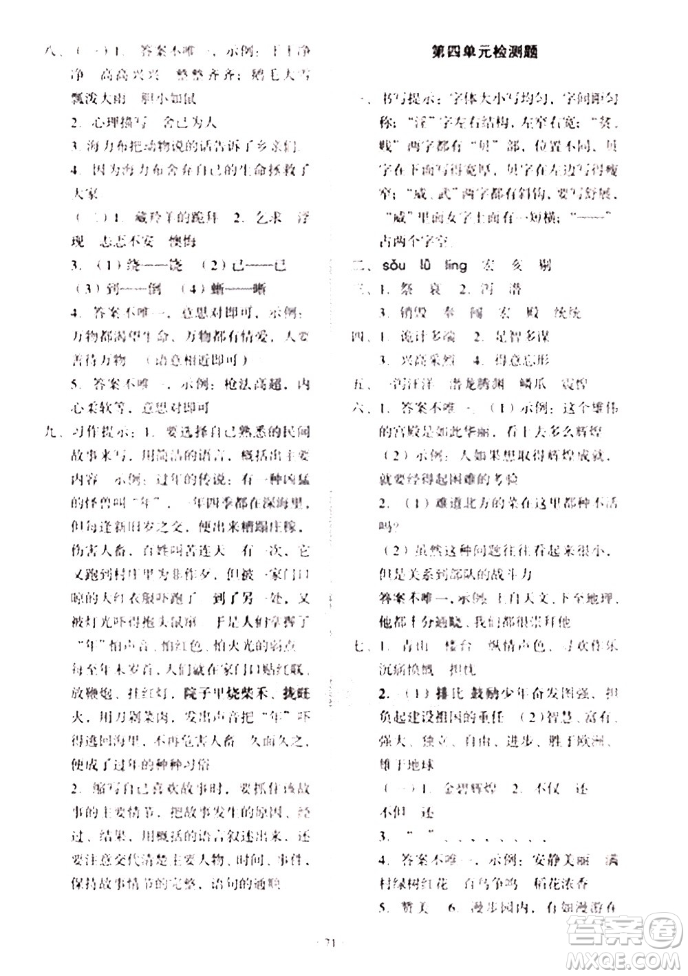2020一課三練單元測(cè)試語(yǔ)文五年級(jí)上冊(cè)人教版答案