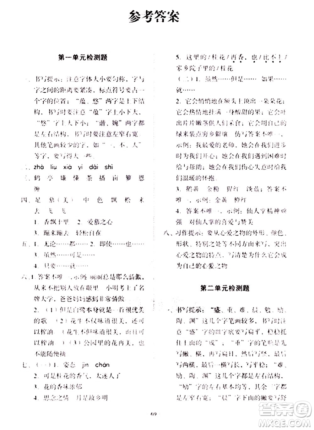 2020一課三練單元測(cè)試語(yǔ)文五年級(jí)上冊(cè)人教版答案