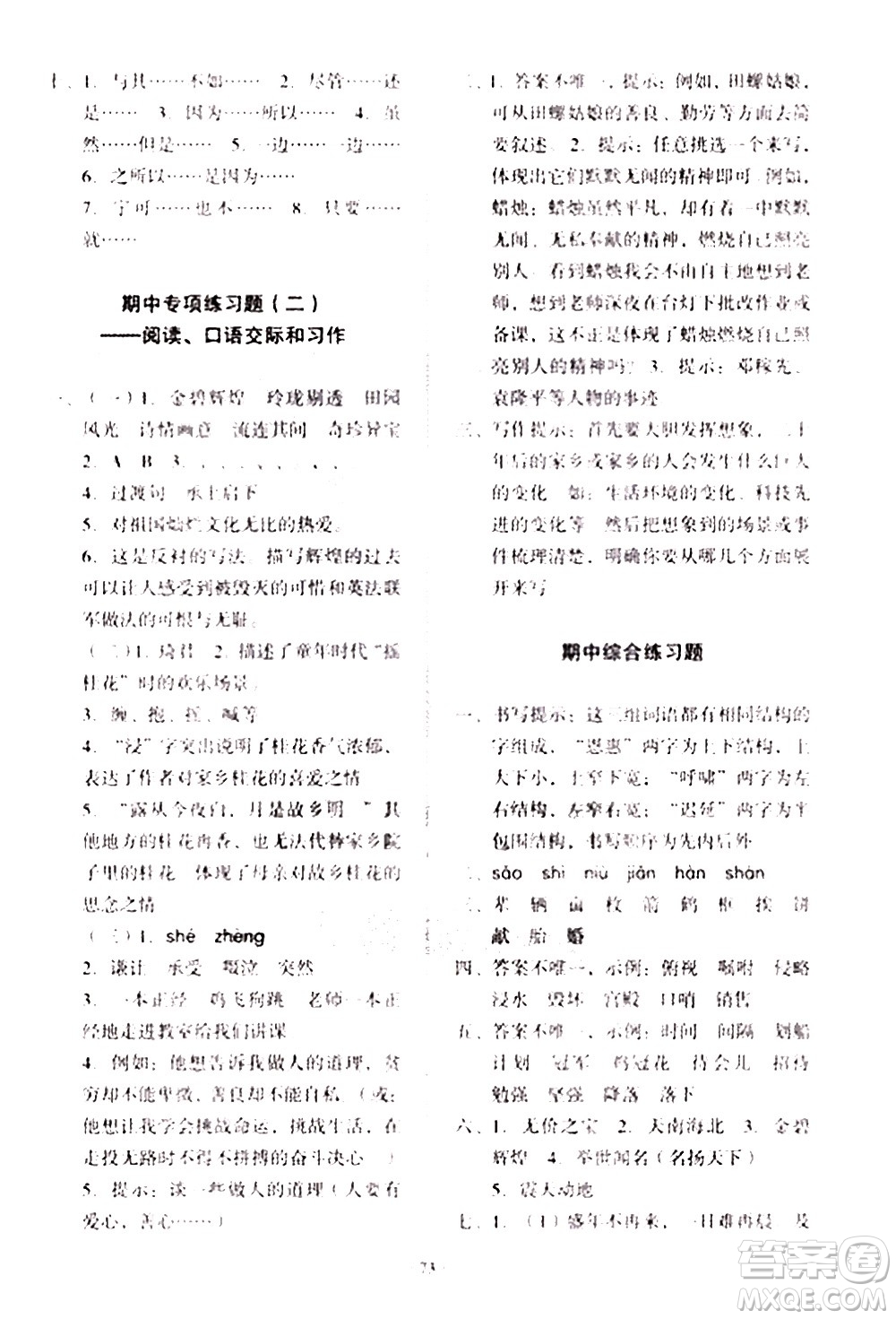 2020一課三練單元測(cè)試語(yǔ)文五年級(jí)上冊(cè)人教版答案