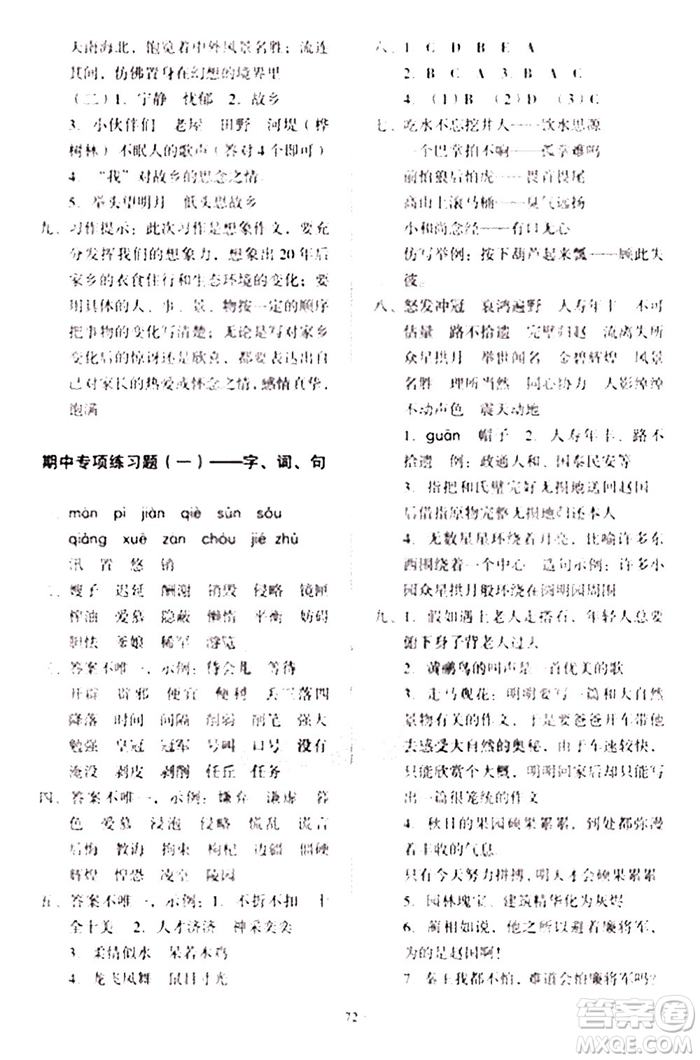 2020一課三練單元測(cè)試語(yǔ)文五年級(jí)上冊(cè)人教版答案