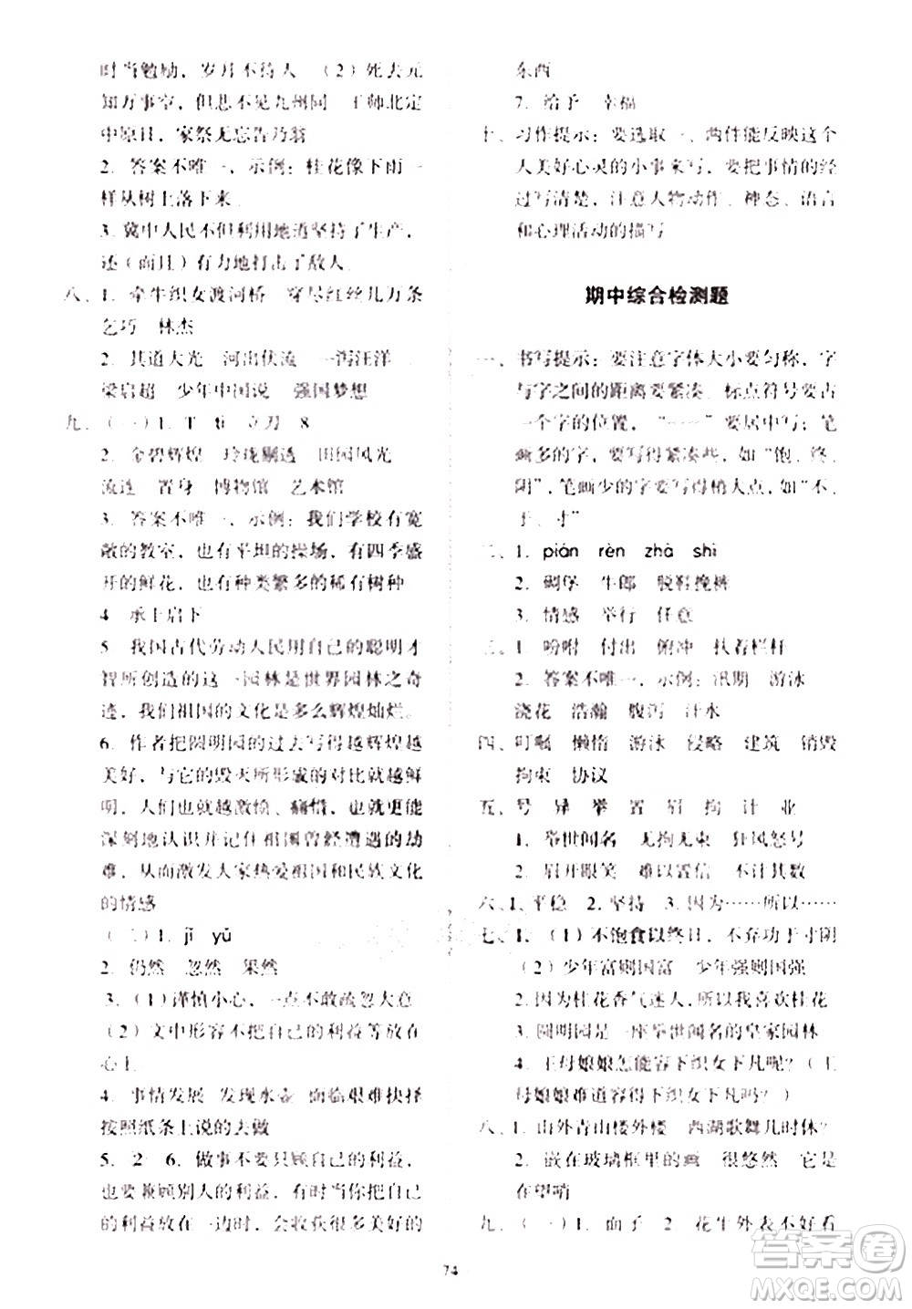 2020一課三練單元測(cè)試語(yǔ)文五年級(jí)上冊(cè)人教版答案