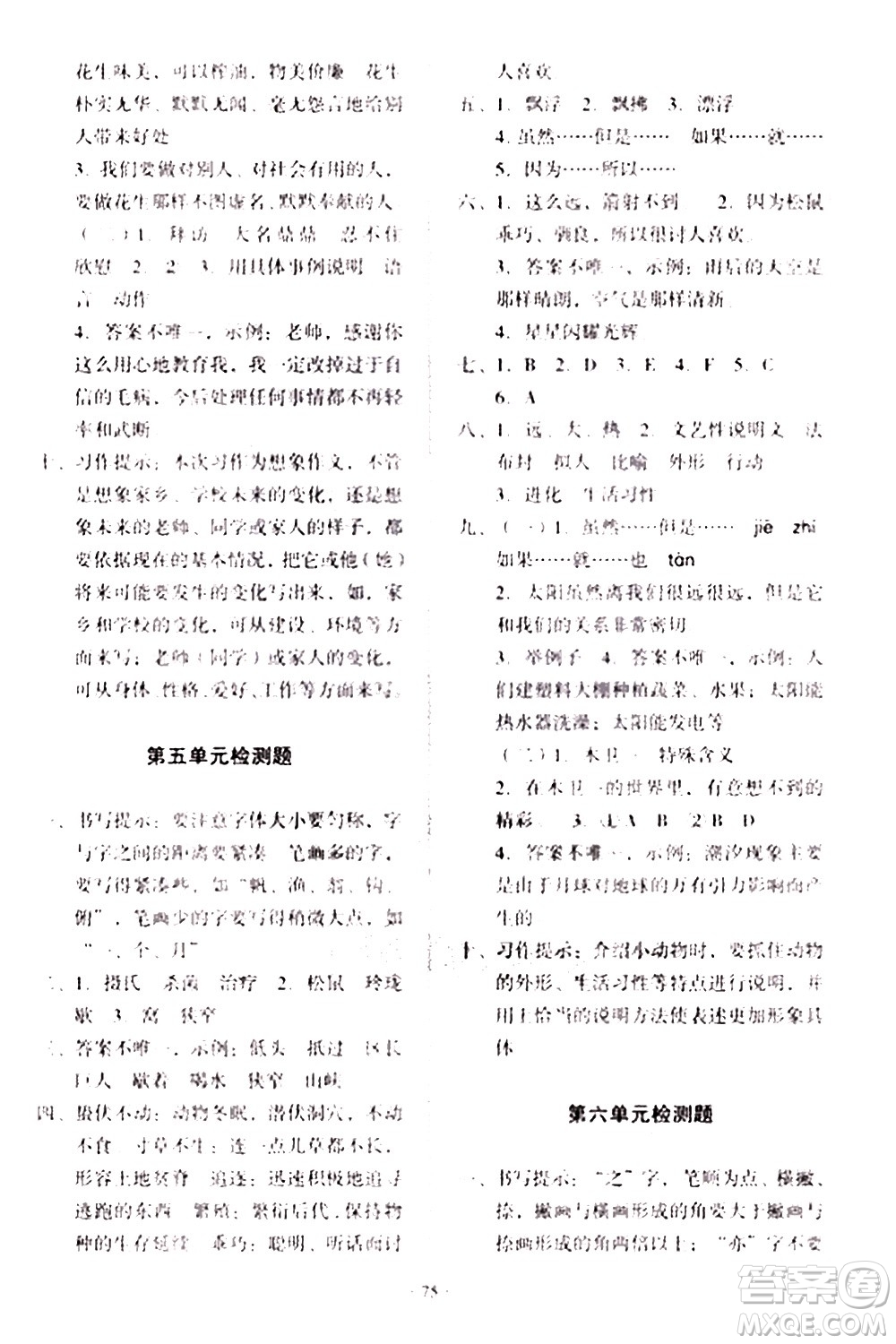 2020一課三練單元測(cè)試語(yǔ)文五年級(jí)上冊(cè)人教版答案
