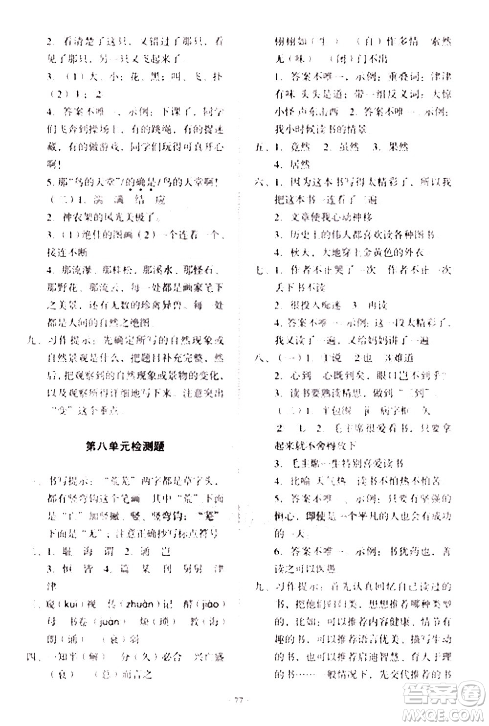 2020一課三練單元測(cè)試語(yǔ)文五年級(jí)上冊(cè)人教版答案