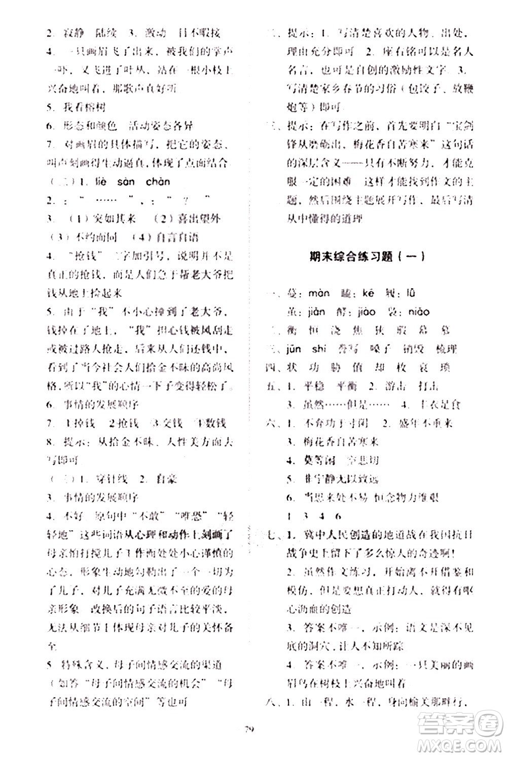 2020一課三練單元測(cè)試語(yǔ)文五年級(jí)上冊(cè)人教版答案