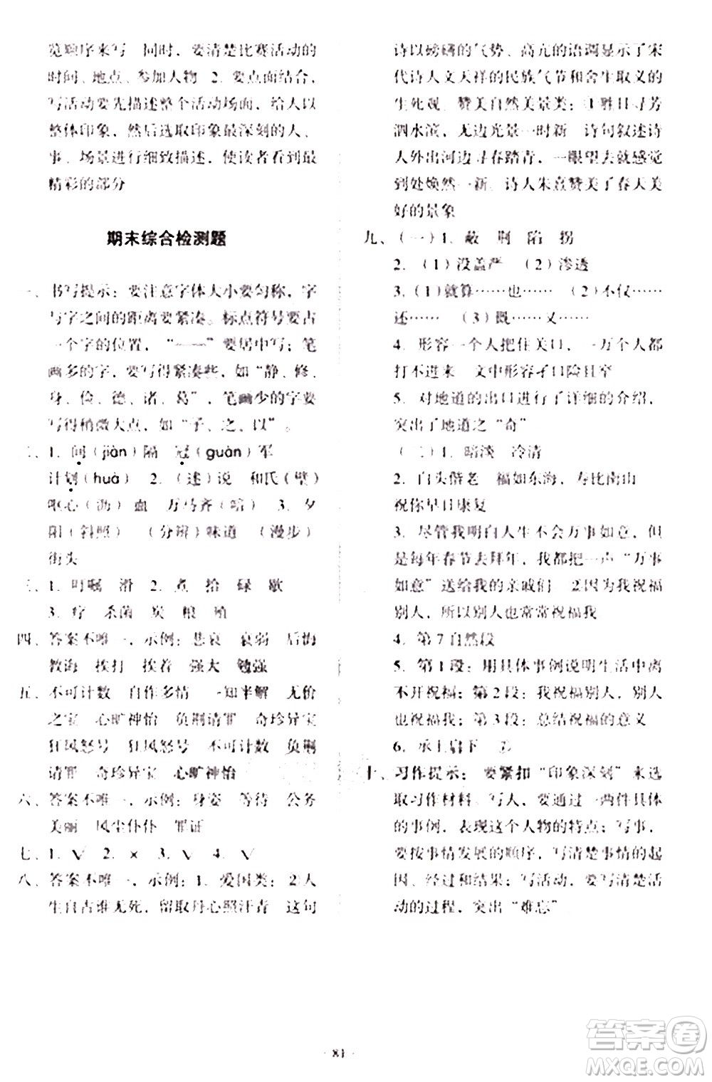 2020一課三練單元測(cè)試語(yǔ)文五年級(jí)上冊(cè)人教版答案