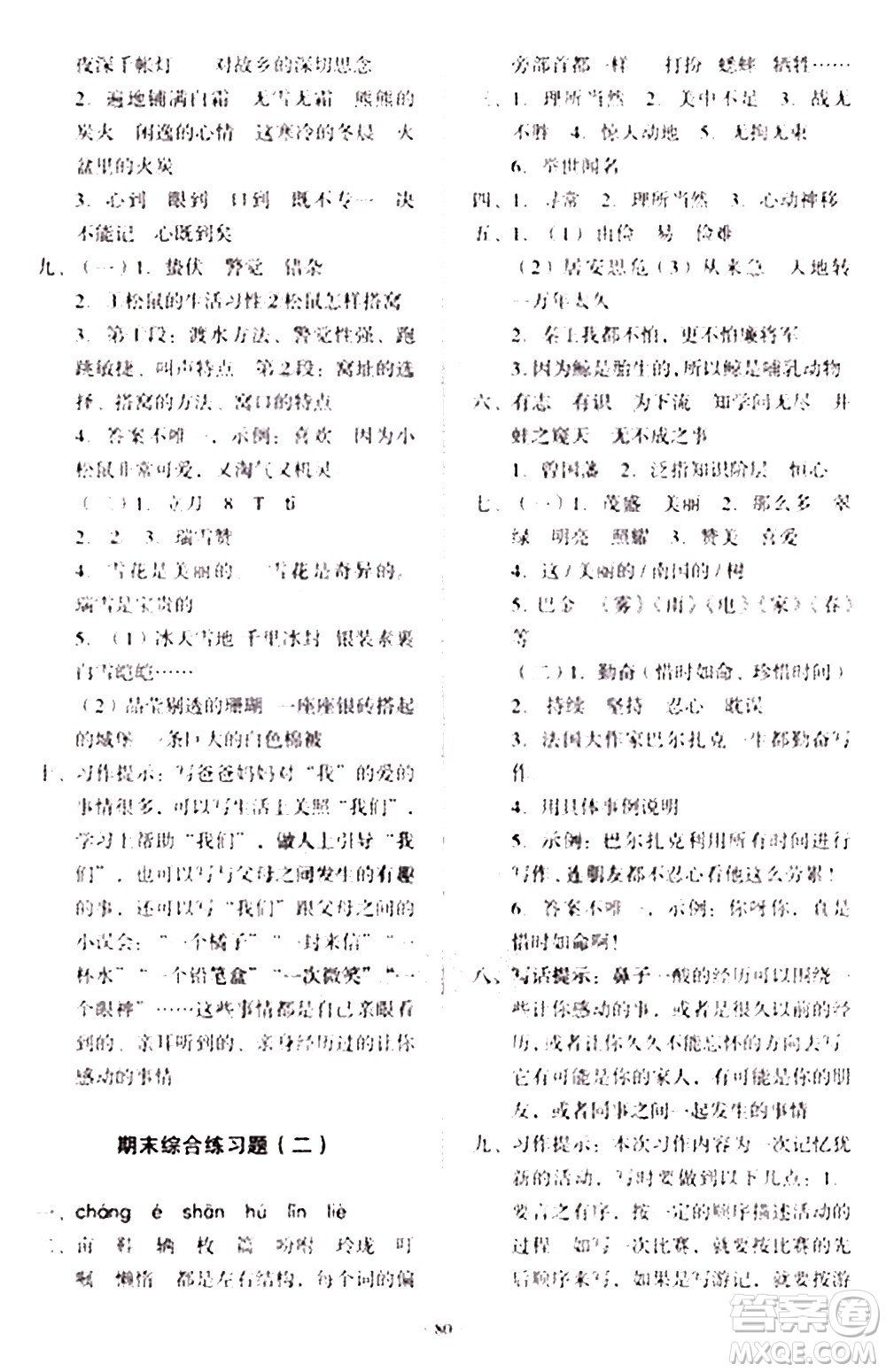 2020一課三練單元測(cè)試語(yǔ)文五年級(jí)上冊(cè)人教版答案