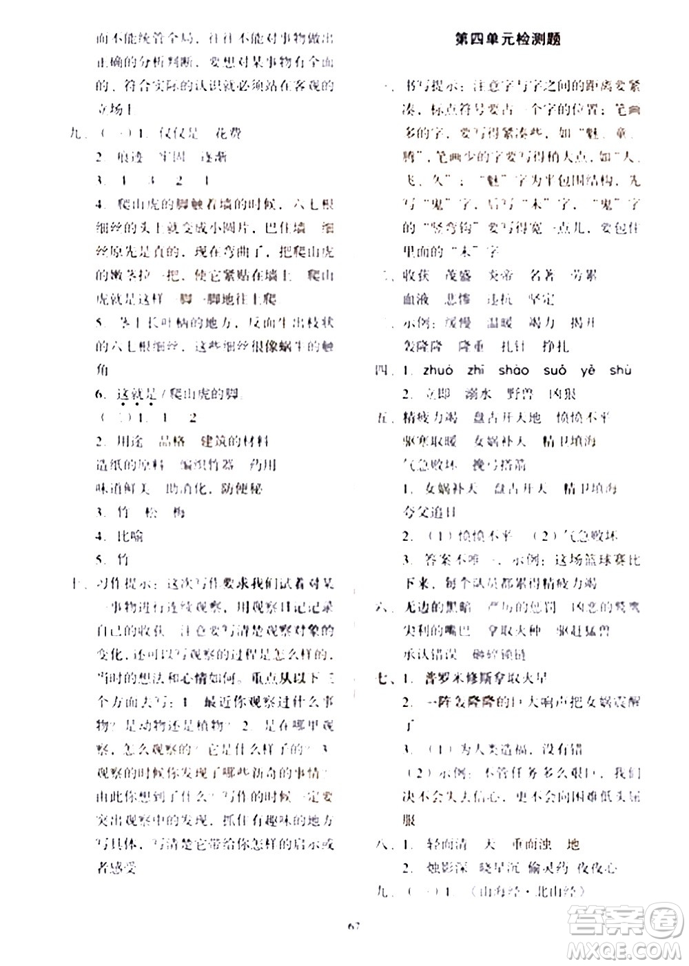 2020一課三練單元測(cè)試語(yǔ)文四年級(jí)上冊(cè)人教版答案