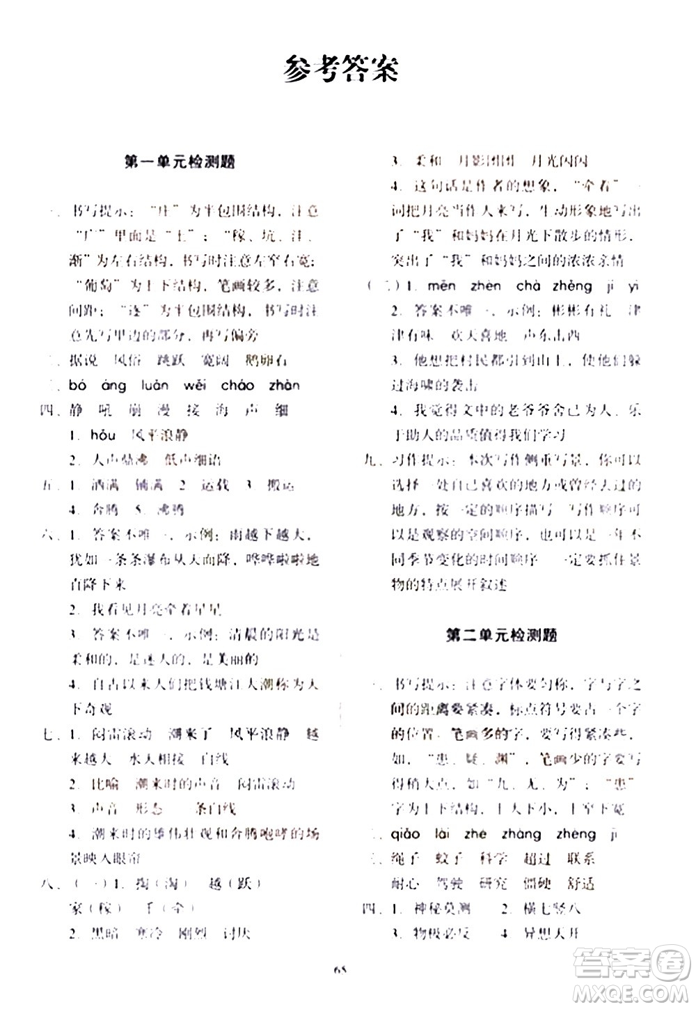 2020一課三練單元測(cè)試語(yǔ)文四年級(jí)上冊(cè)人教版答案