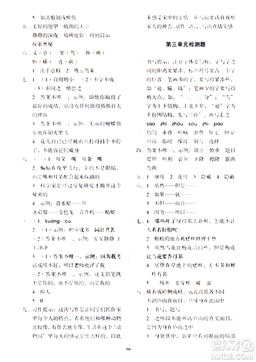 2020一課三練單元測(cè)試語(yǔ)文四年級(jí)上冊(cè)人教版答案
