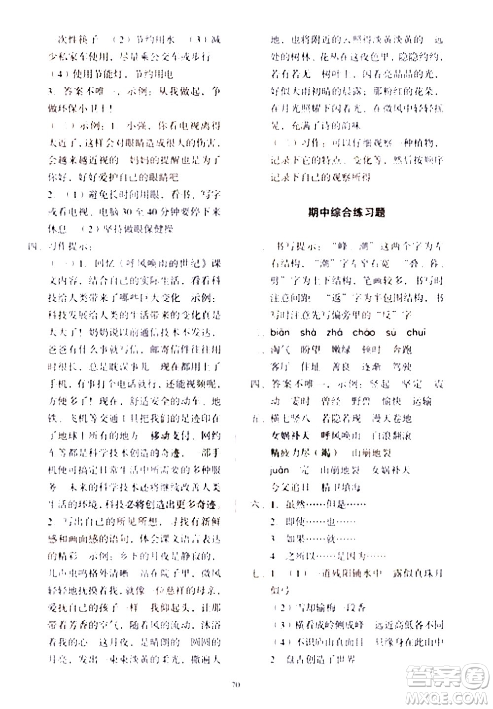2020一課三練單元測(cè)試語(yǔ)文四年級(jí)上冊(cè)人教版答案