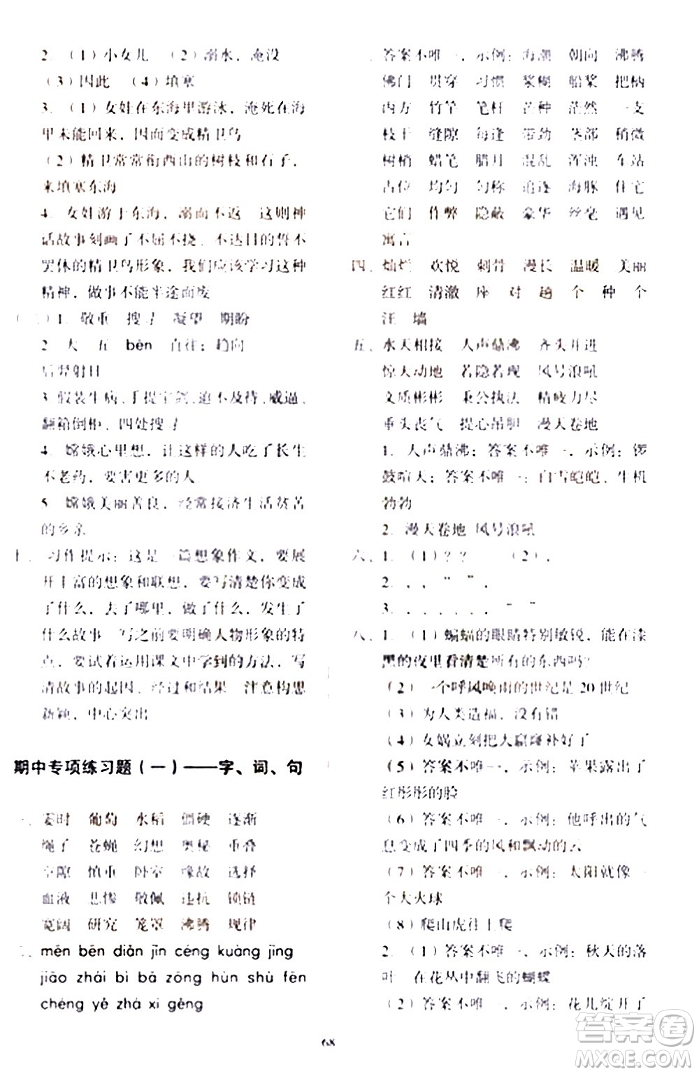 2020一課三練單元測(cè)試語(yǔ)文四年級(jí)上冊(cè)人教版答案