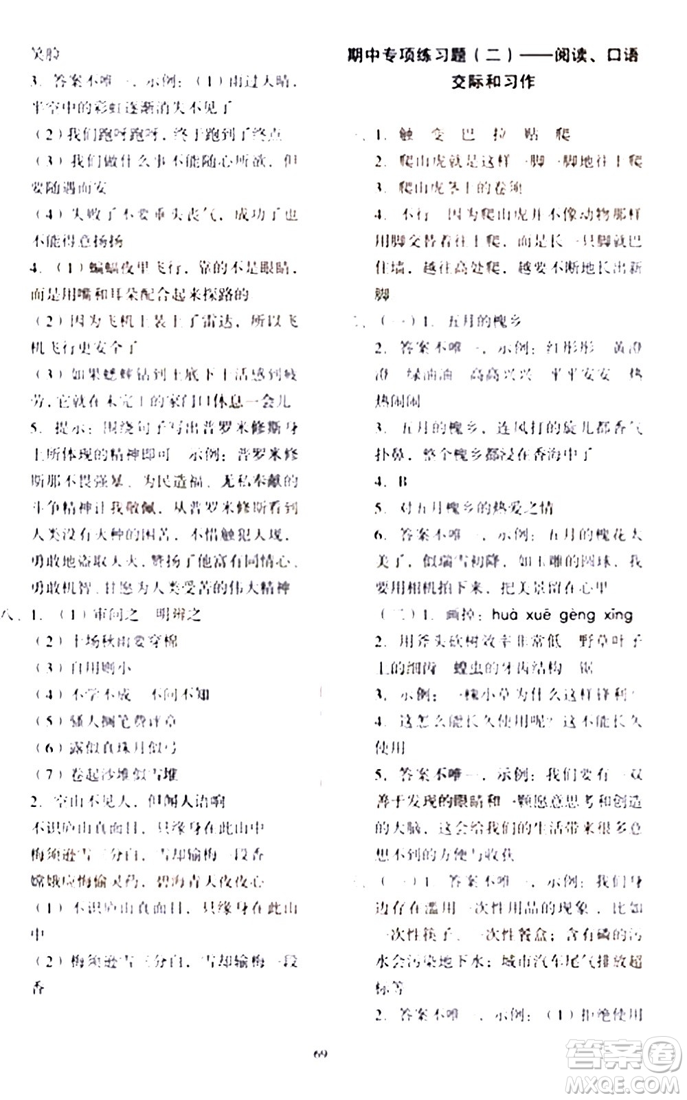 2020一課三練單元測(cè)試語(yǔ)文四年級(jí)上冊(cè)人教版答案