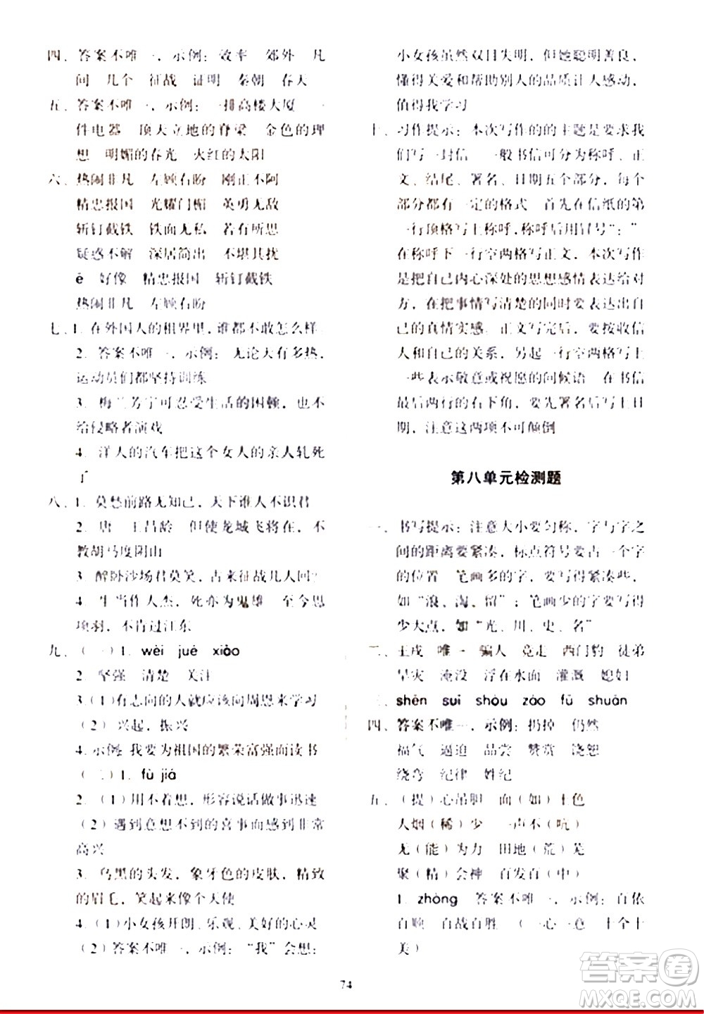 2020一課三練單元測(cè)試語(yǔ)文四年級(jí)上冊(cè)人教版答案